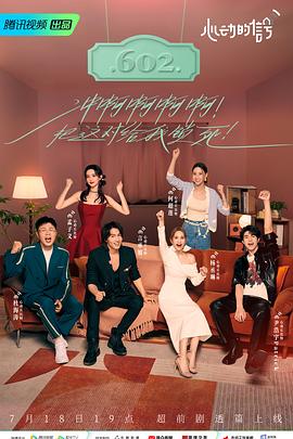 第一吃瓜网《心动的信号 第六季》免费在线观看