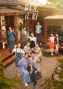 精东传媒《时光正好》免费在线观看