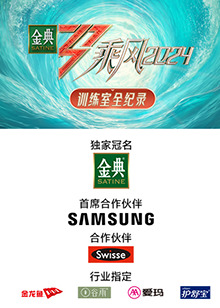 精东传媒《乘风第五季训练室全纪录》免费在线观看