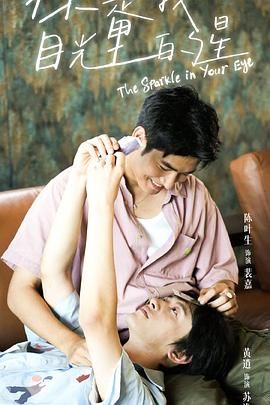 精东传媒《你是我目光里的星》免费在线观看