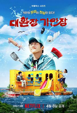 第一吃瓜网《旗安84的奇趣民宿》免费在线观看