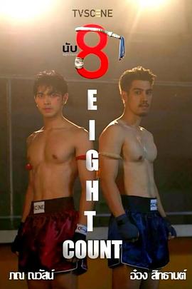 第一吃瓜网《击倒数八》免费在线观看