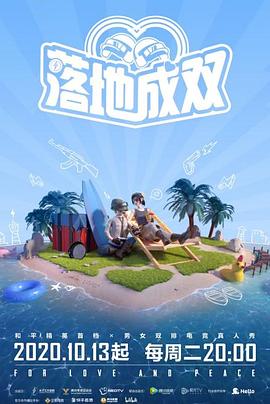 第一吃瓜《落地成双》免费在线观看