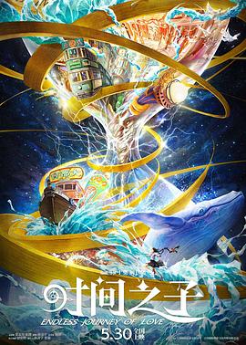 第一吃瓜网《时间之子》免费在线观看