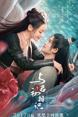 精东传媒《与君初相识·恰似故人归》免费在线观看