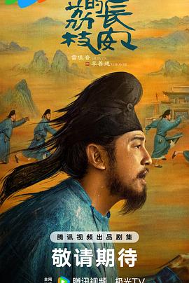 精东传媒《长安的荔枝[预告片]》免费在线观看