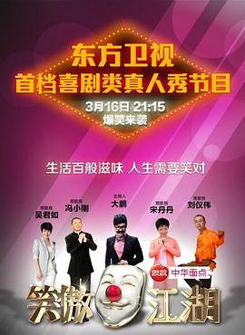 精东传媒《笑傲江湖 第一季》免费在线观看